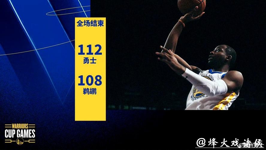 维金斯30分库里19+7+7 勇士力克鹈鹕杯赛全胜 维金斯30分库里19+7+7 勇士力克鹈鹕杯赛全胜