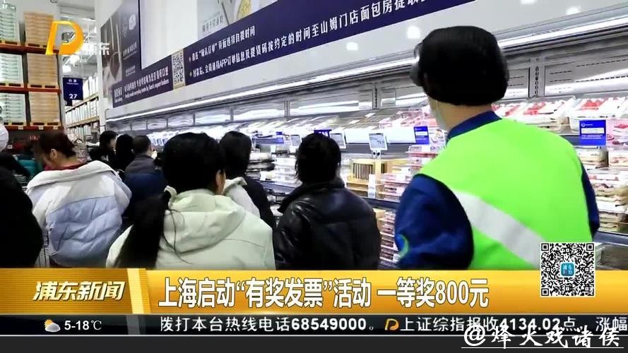 今晨有雾，明天直冲18℃；最高奖800元，上海春节有奖发票活动今启动