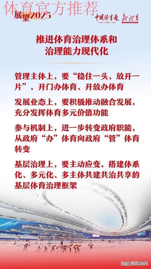 对标世界体育强国 深化改革破难题育新机