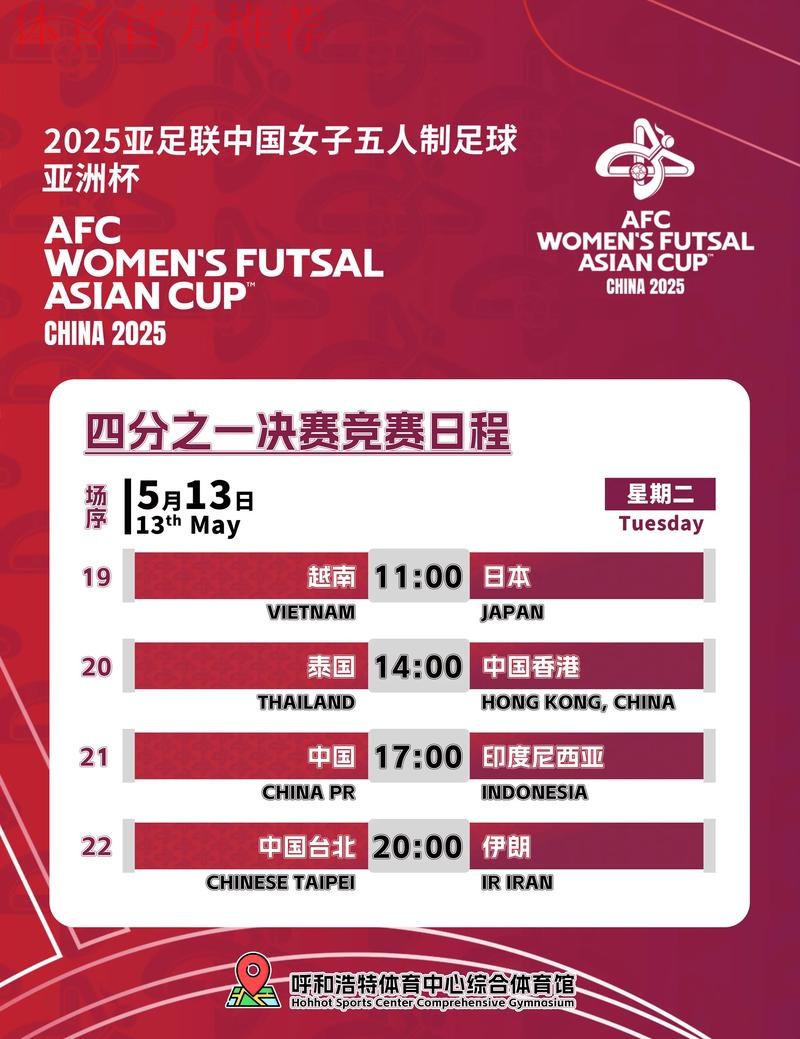 杭州亚运会足球项目抽签 中国男、女足分组确定